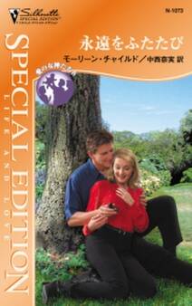 永遠をふたたび