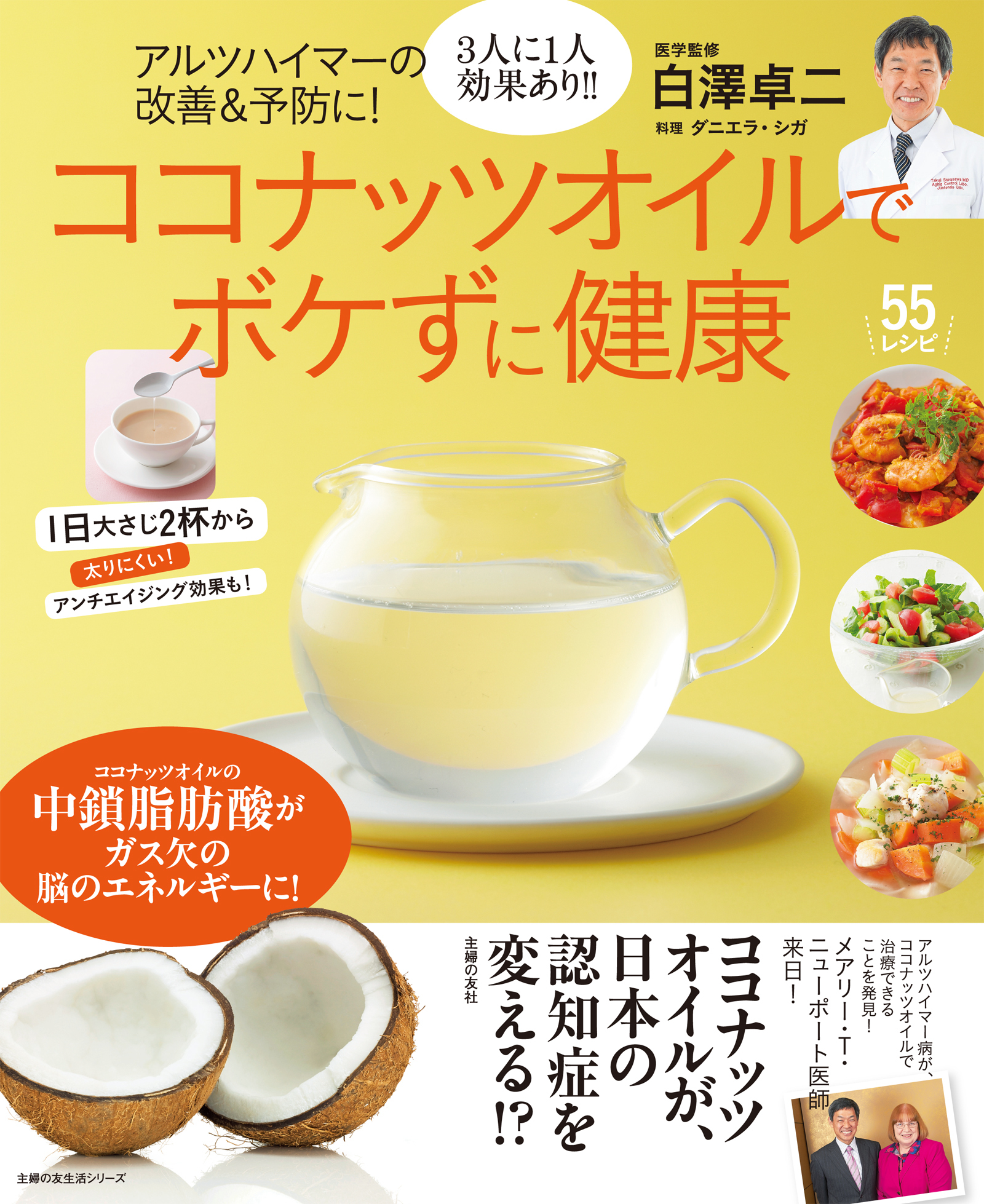 アルツハイマーの改善＆予防に！ココナッツオイルでボケずに健康