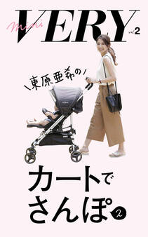 mini VERY vol. 2 東原亜希のカートでさんぽ 2