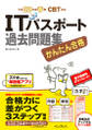 かんたん合格 ITパスポート過去問題集 平成28年