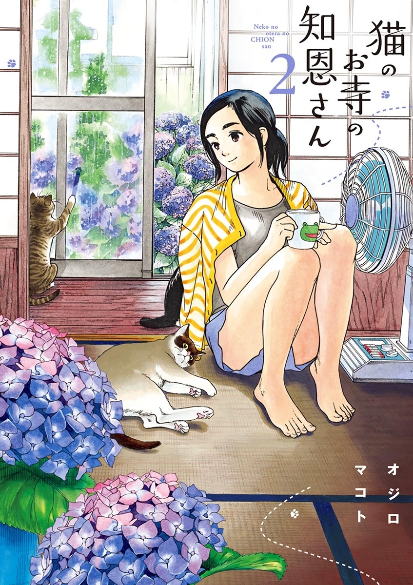 猫のお寺の知恩さん　2