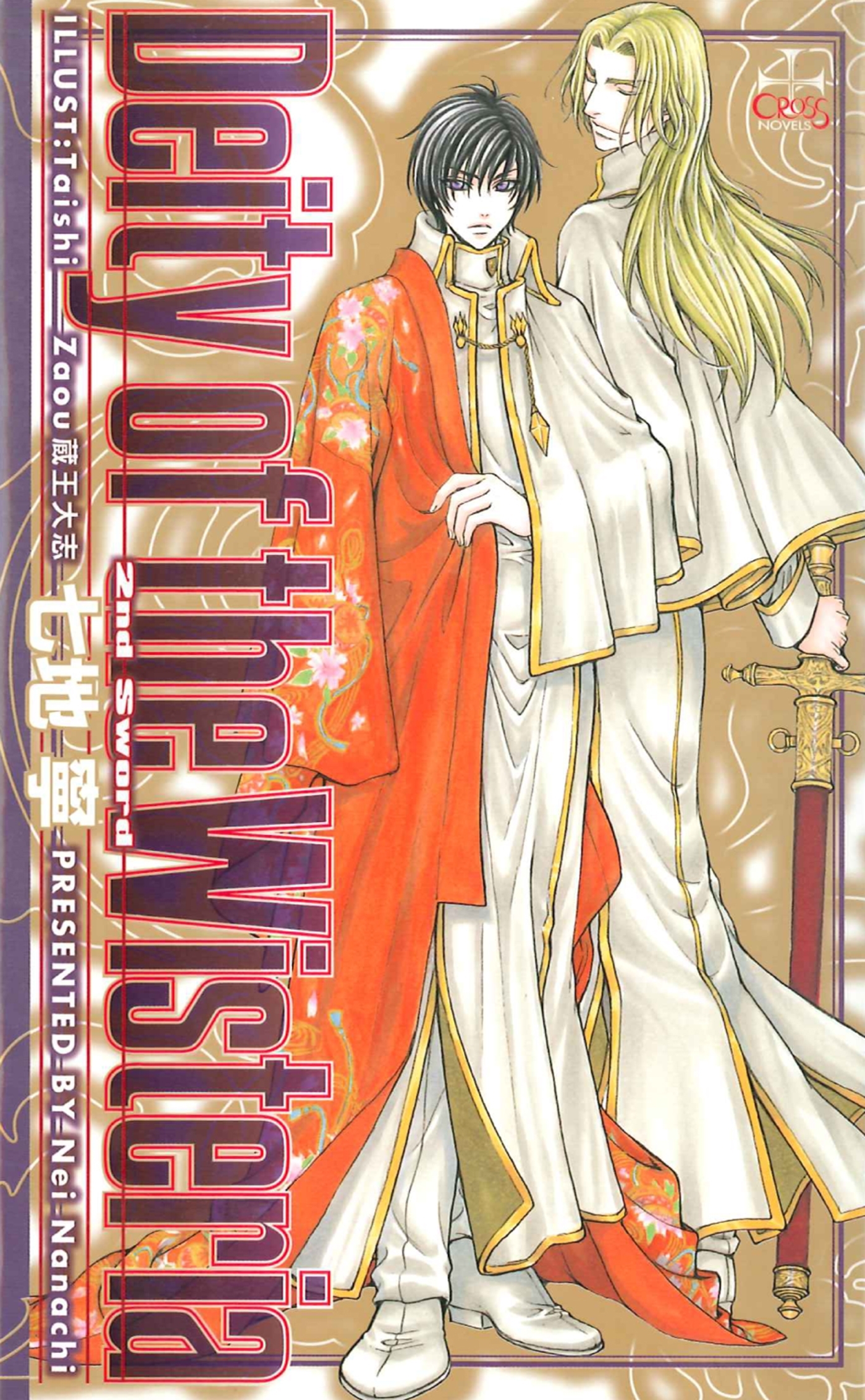 Deity of the Wisteria―2nd Sword