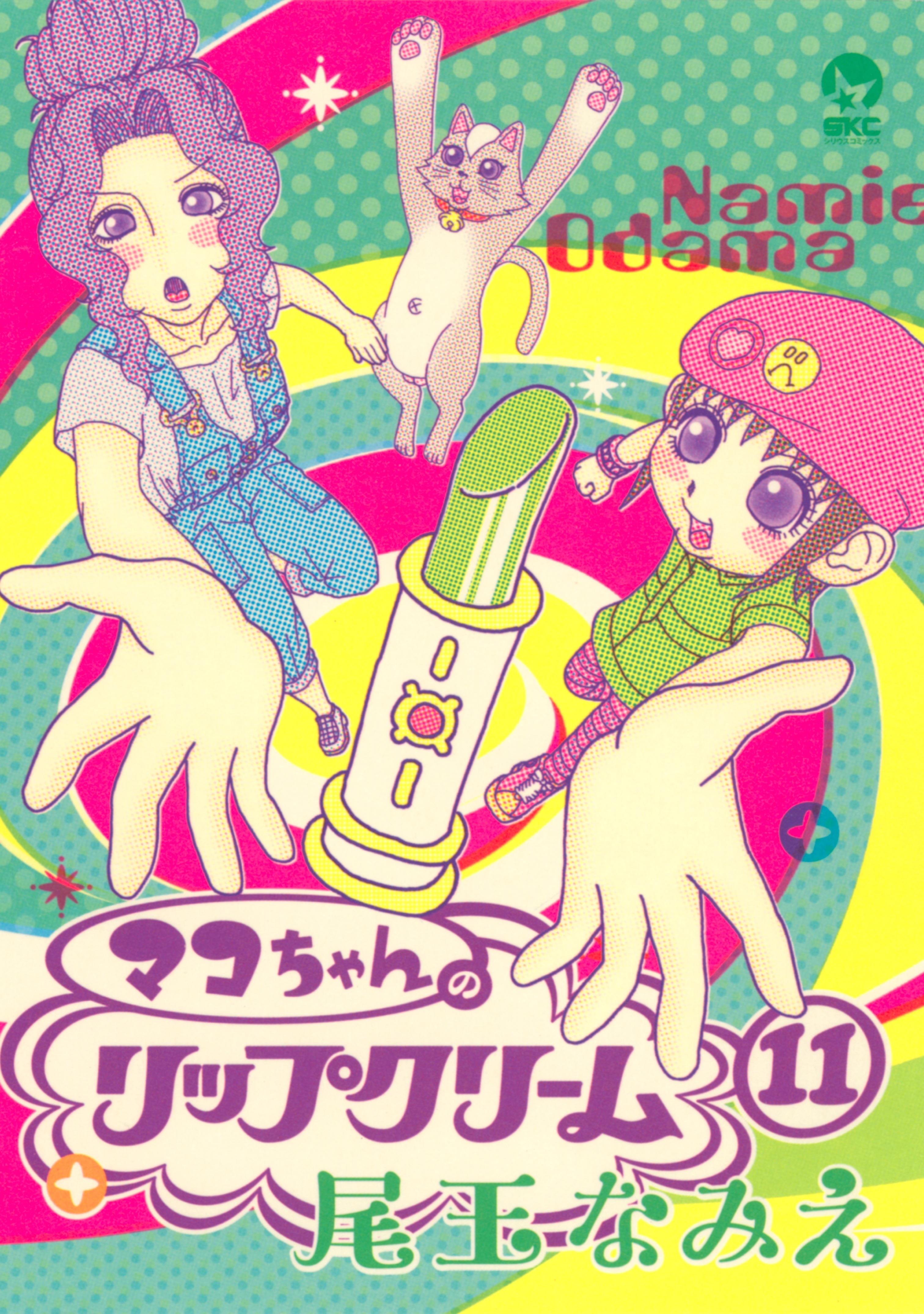 マコちゃんのリップクリーム