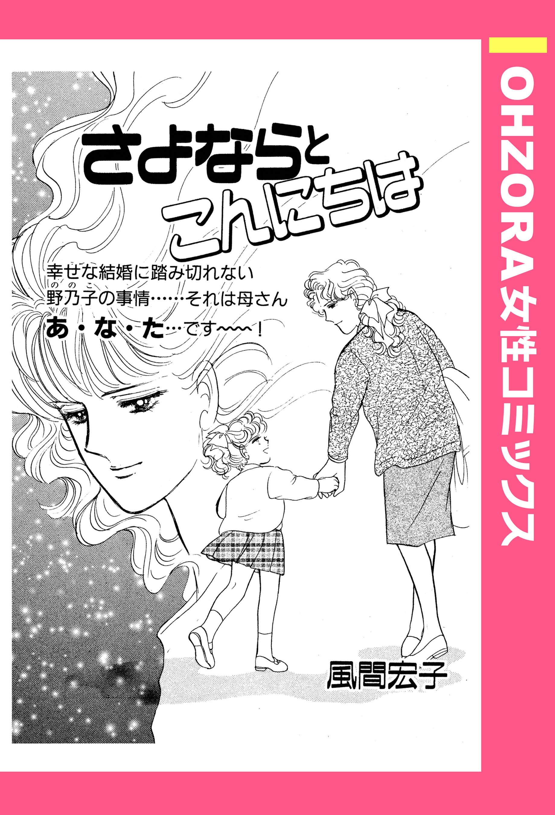 さよならとこんにちは 単話売 無料 試し読みなら Amebaマンガ 旧 読書のお時間です