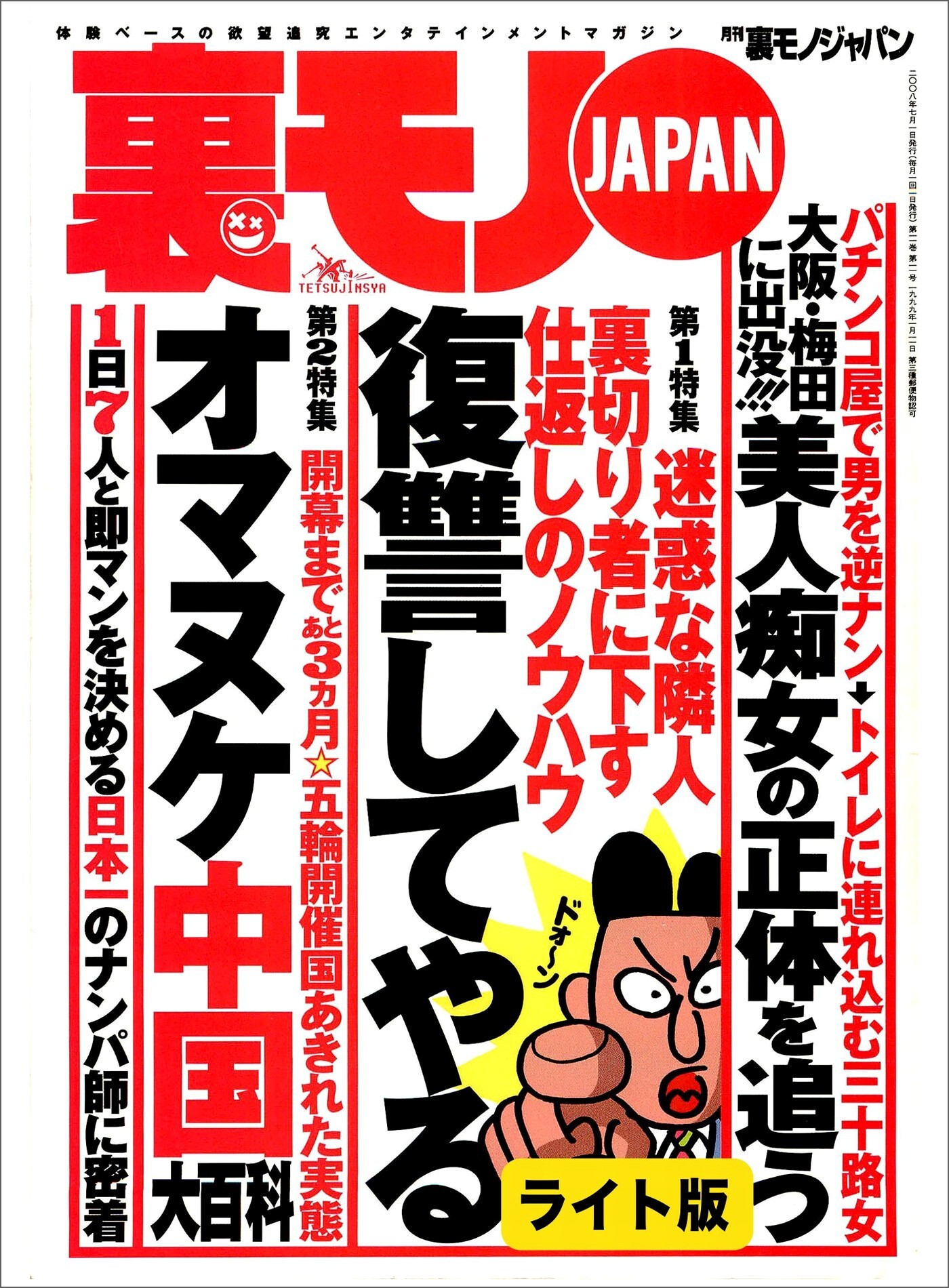 迷惑な隣人、裏切り者に下す仕返しのノウハウ 復讐してやる★それでも私がガチでナンパを撮り続ける理由★私、この２年間、淫乱ピアノ教師に弄ばれ続けてます★裏モノJAPAN