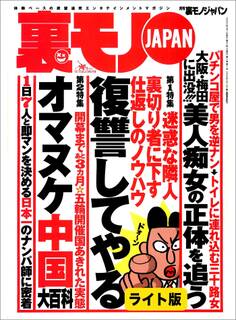 迷惑な隣人、裏切り者に下す仕返しのノウハウ 復讐してやる★それでも私がガチでナンパを撮り続ける理由★私、この2年間、淫乱ピアノ教師に弄ばれ続けてます★裏モノJAPAN