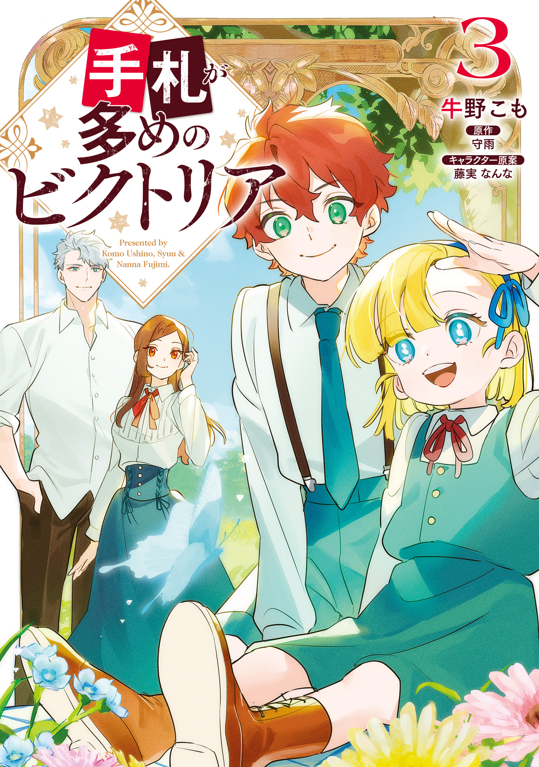 手札が多めのビクトリア　3