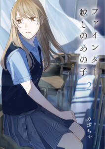 夏へのトンネル さよならの出口 群青 無料 試し読みなら Amebaマンガ 旧 読書のお時間です 夏へのトンネル さよならの出口 群青 無料 試し読みなら Amebaマンガ 旧 読書のお時間です