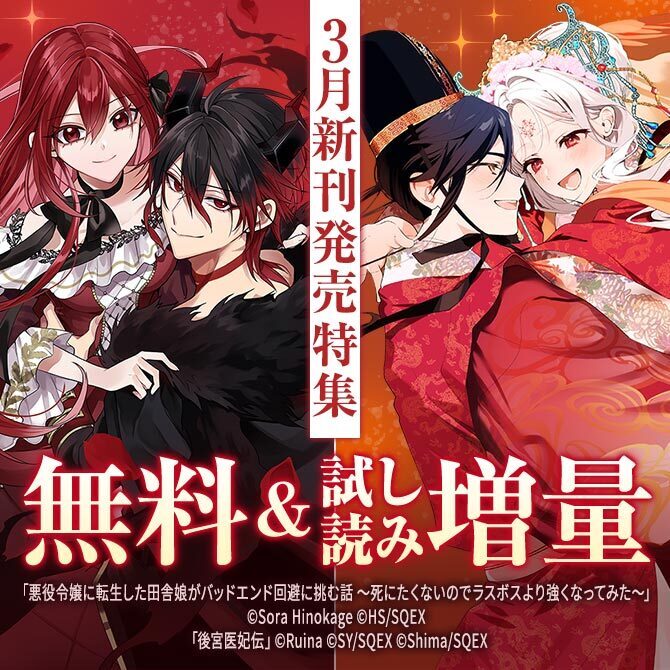 3月新刊発売特集(1)