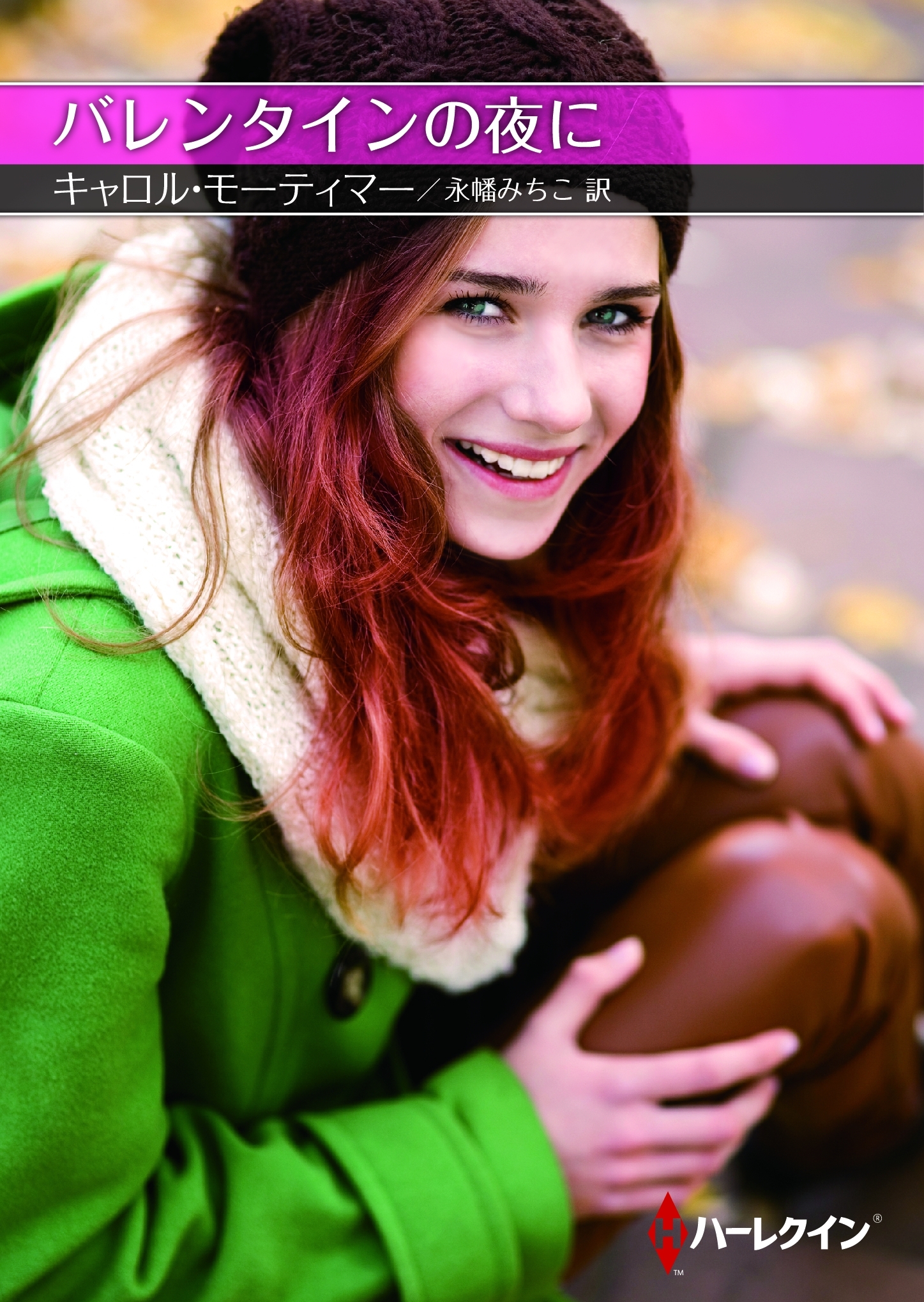 バレンタインの夜に【ハーレクインＳＰ文庫版】