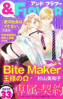 &フラワー 2019年33号