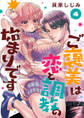 ご褒美は恋と調教の始まりです(話売り) #4