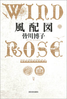 風配図 WIND ROSE