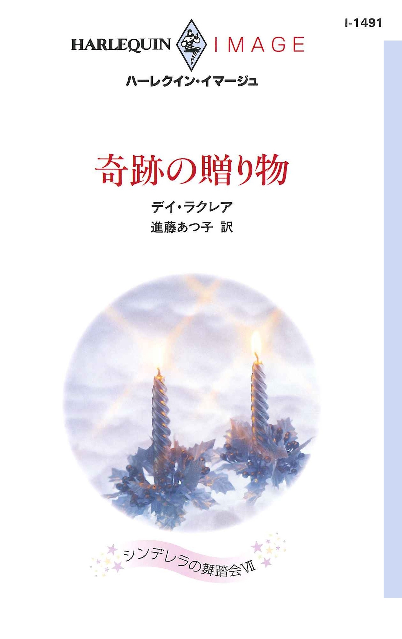 シンデレラの舞踏会