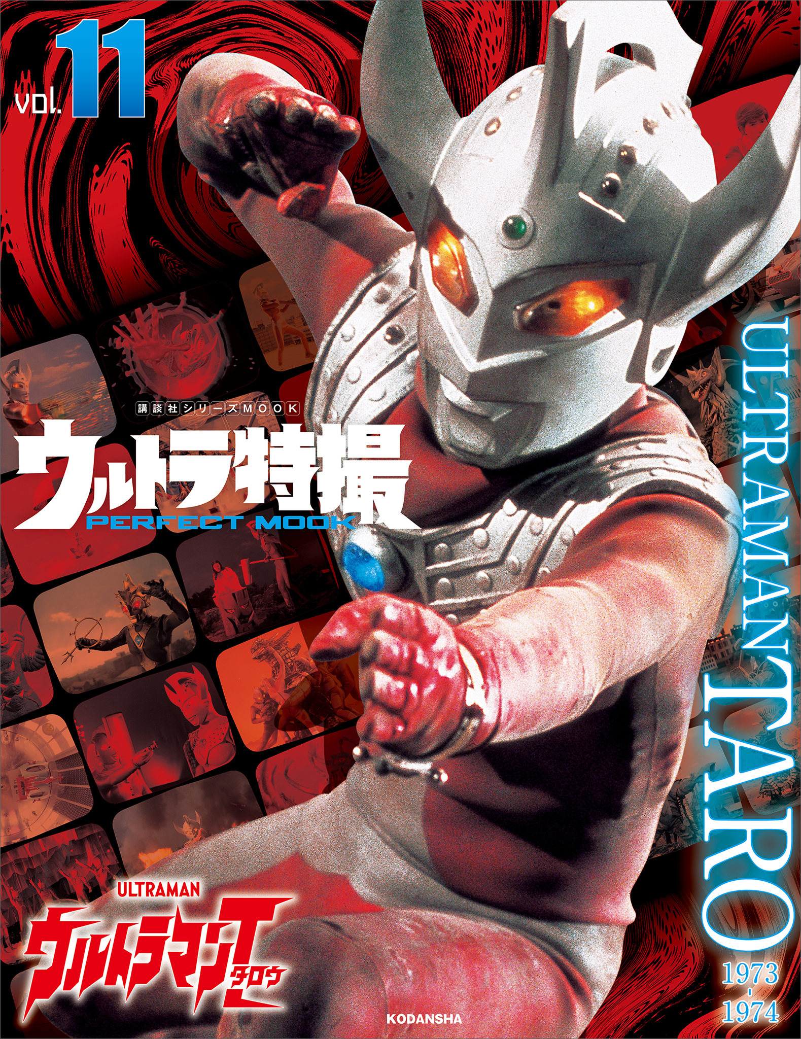ウルトラ特撮　ＰＥＲＦＥＣＴ　ＭＯＯＫ　ｖｏｌ．１１　ウルトラマンタロウ