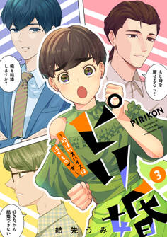 ピリ婚~婚活にスパイスは付きものです~