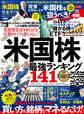 100%ムックシリーズ 完全ガイドシリーズ325 米国株完全ガイド