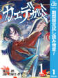 カエデガミ【期間限定試し読み増量】 1