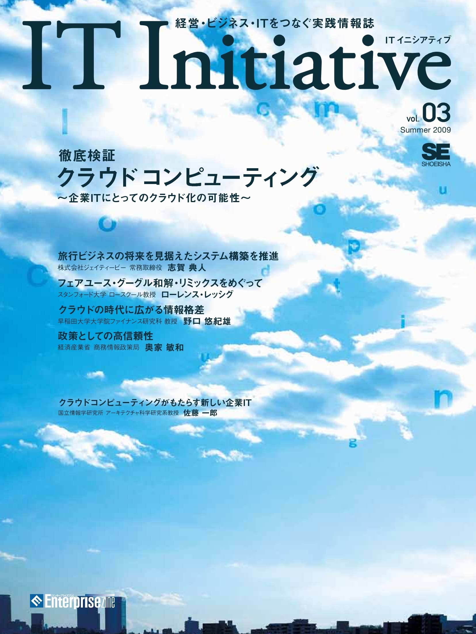 IT Initiative Vol.03