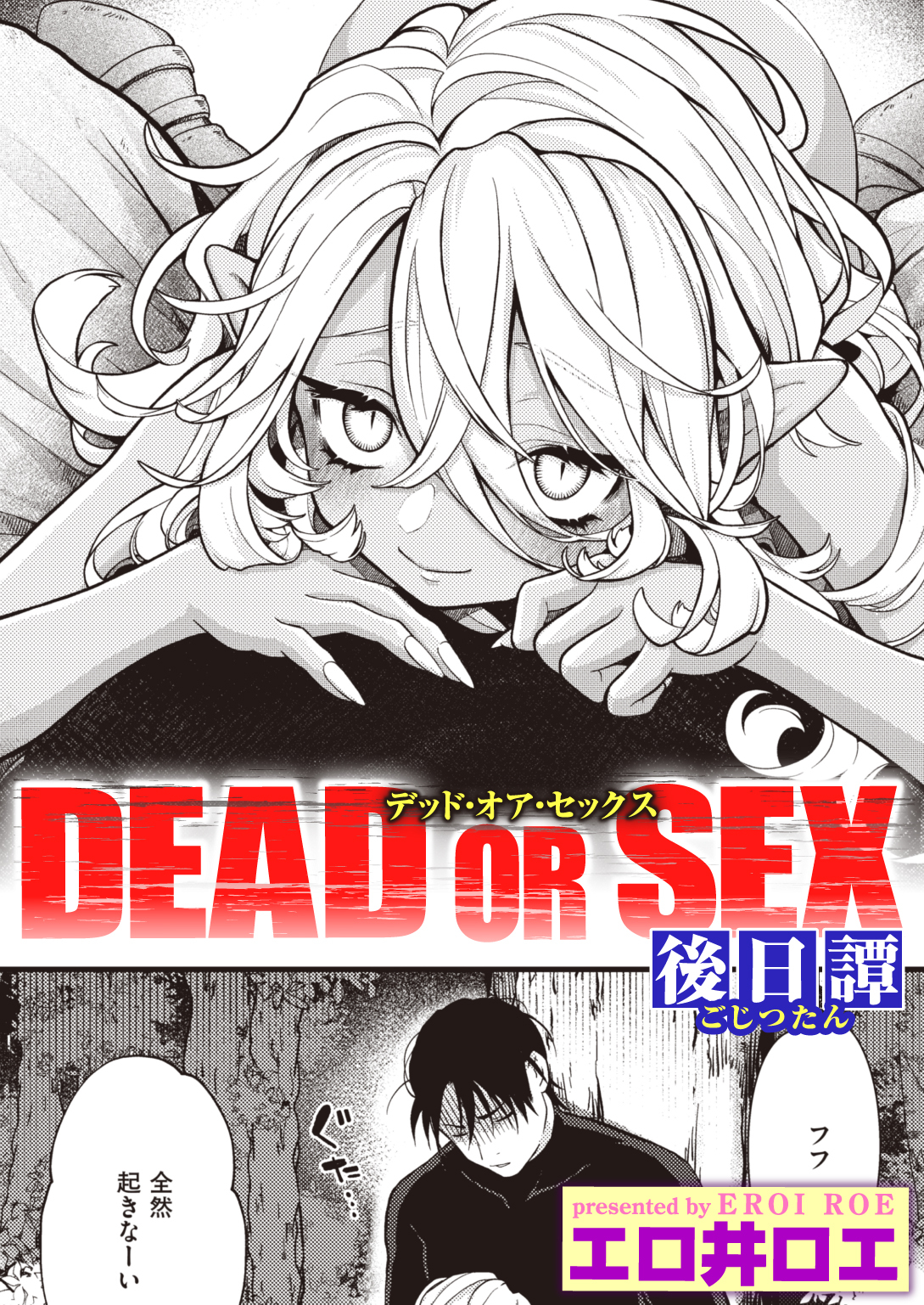 DEAD OR SEX