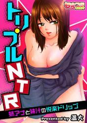 トリプルNTR～姉アナと妹汁の悦楽ドリップ～