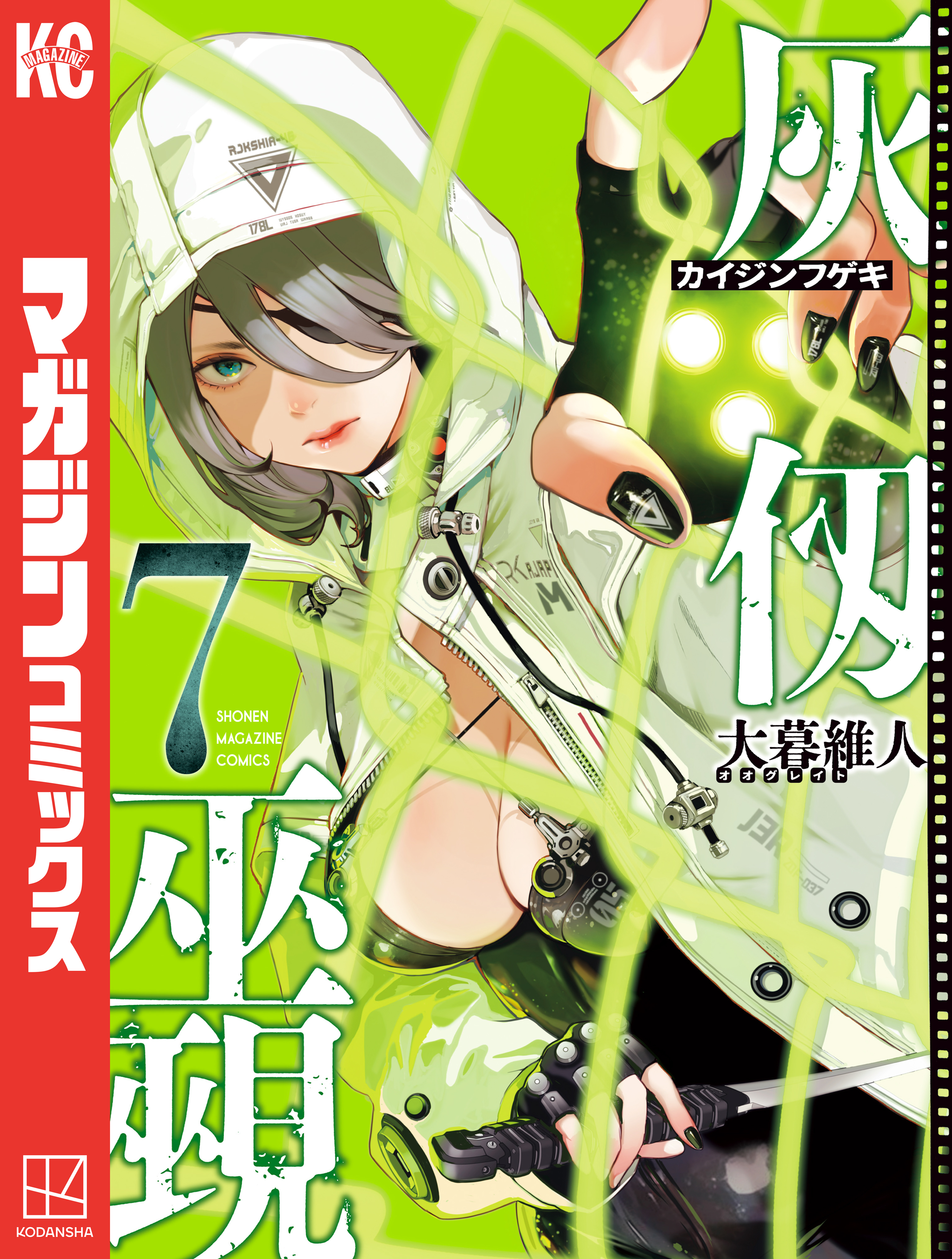 灰仭巫覡（７）