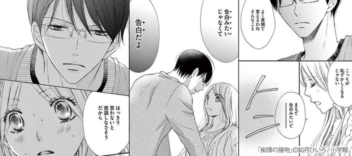 【期間限定　無料お試し版　閲覧期限2026年1月1日】痴情の接吻 1のコマ