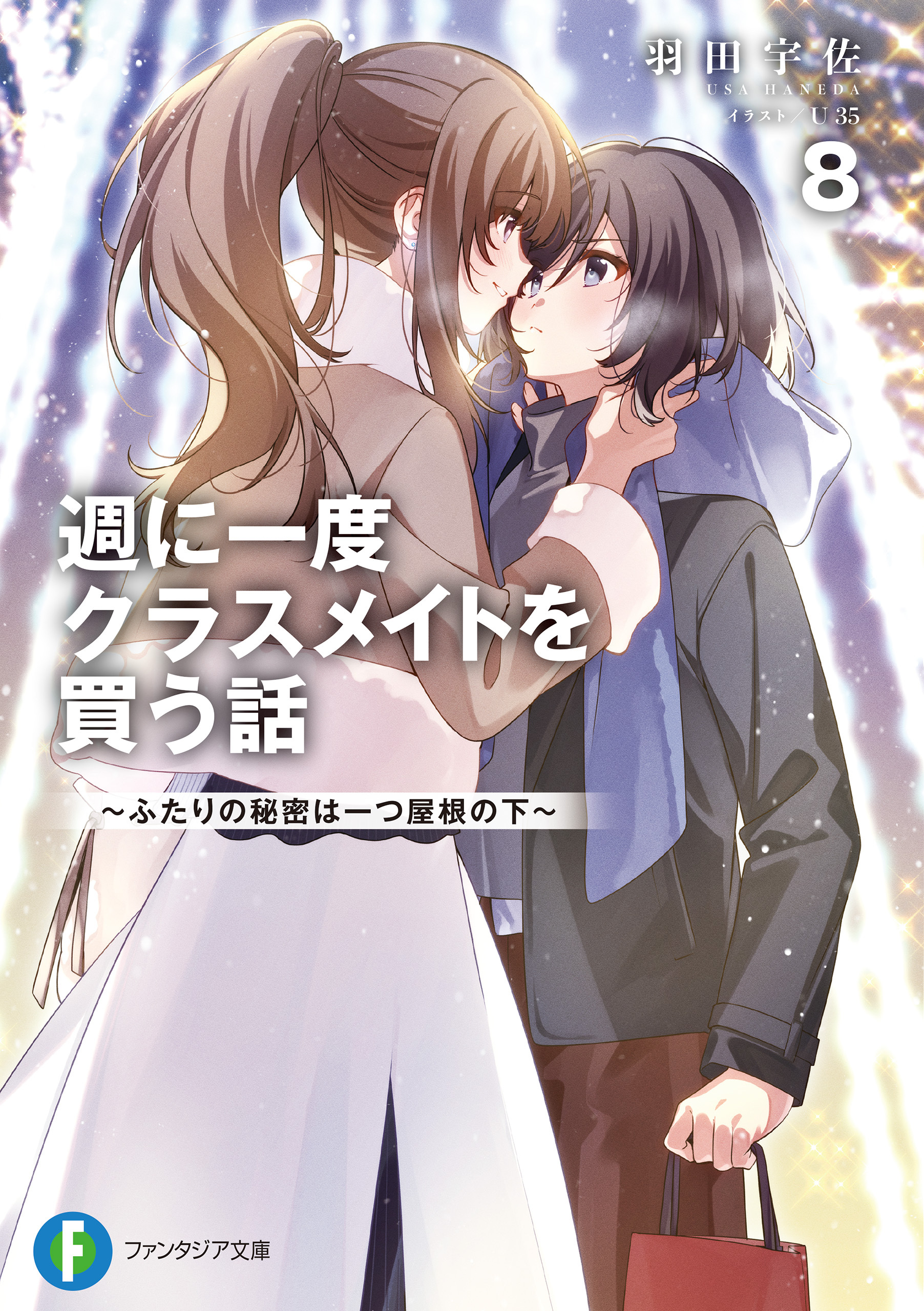 週に一度クラスメイトを買う話