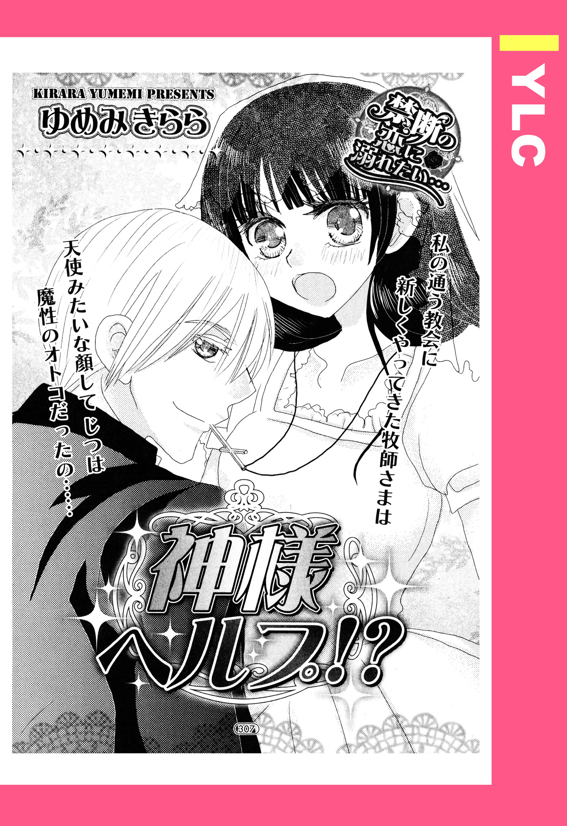 神様ヘルプ！？ 【単話売】