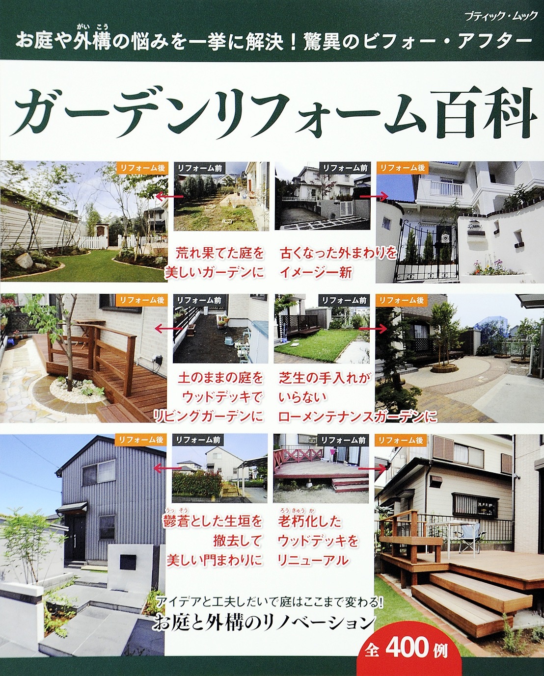 ガーデンリフォーム百科