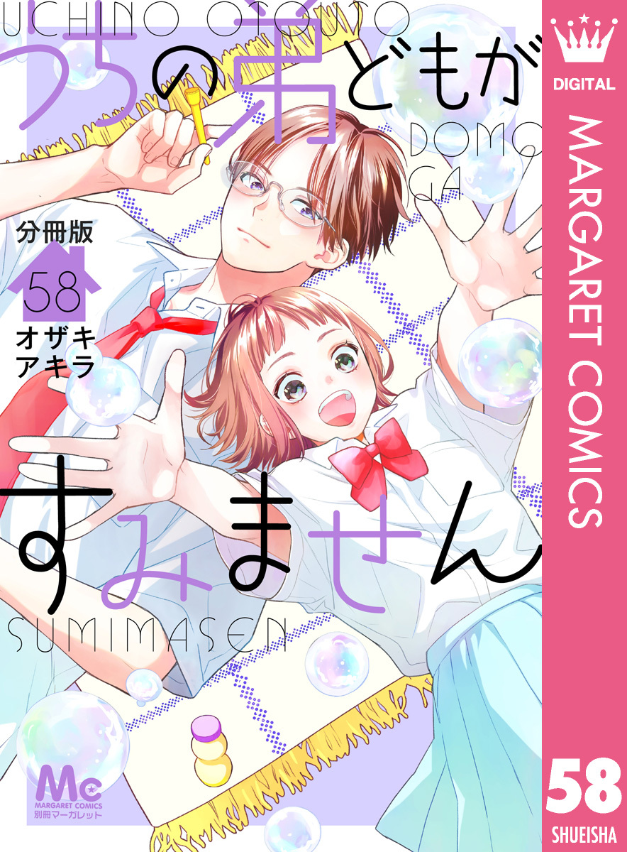 うちの弟どもがすみません 分冊版