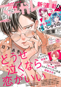 マーガレット 2024年8号