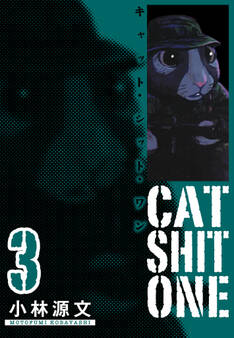 Cat Shit One 愛蔵版