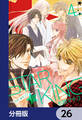 STAR☆KING【分冊版】 26
