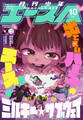 【電子版】少年エース 2026年10月号