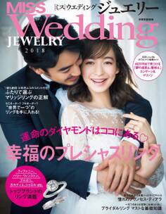 MISS ウエディング ジュエリー 2018