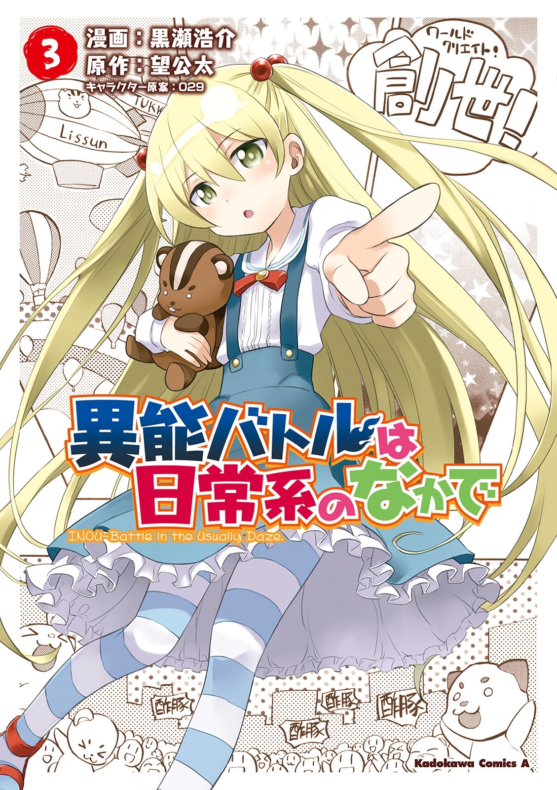 異能バトルは日常系のなかで(3)