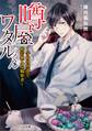 噂屋ワタルくん ~学校の怪談と傍若無人な観察者~