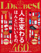 晋遊舎ムック LDK the Best 2023~24