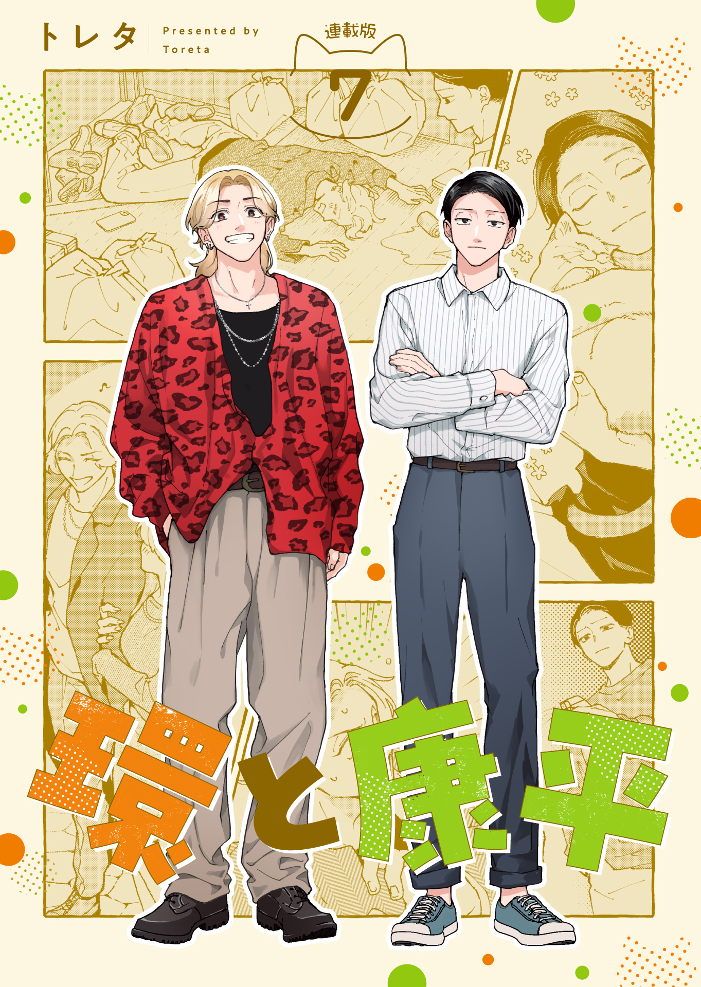 環と康平 連載版：7