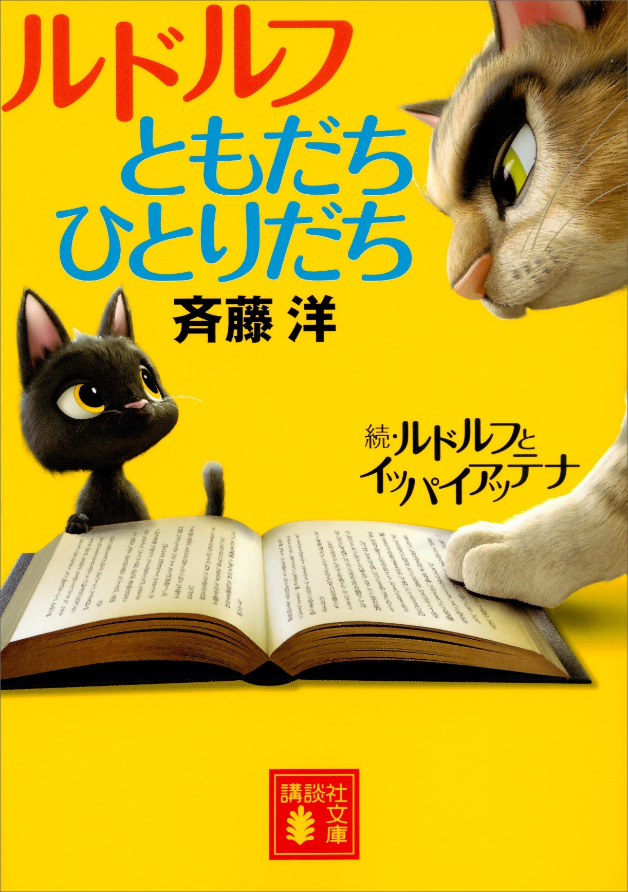 ルドルフともだちひとりだち