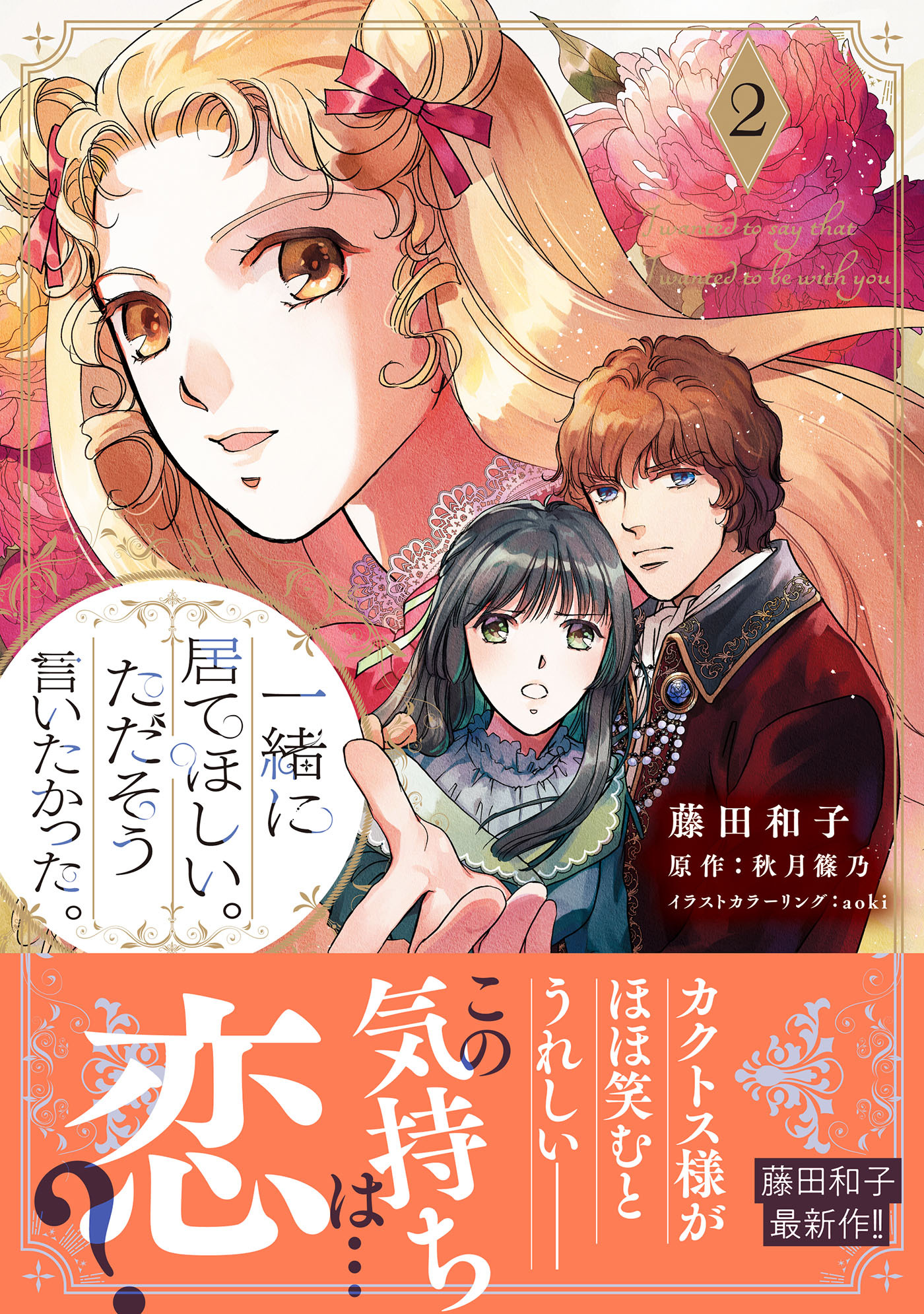 一緒に居てほしい。ただそう言いたかった。 ２