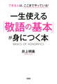 できる人はここまでやっている! 一生使える「敬語の基本」が身につく本(大和出版)