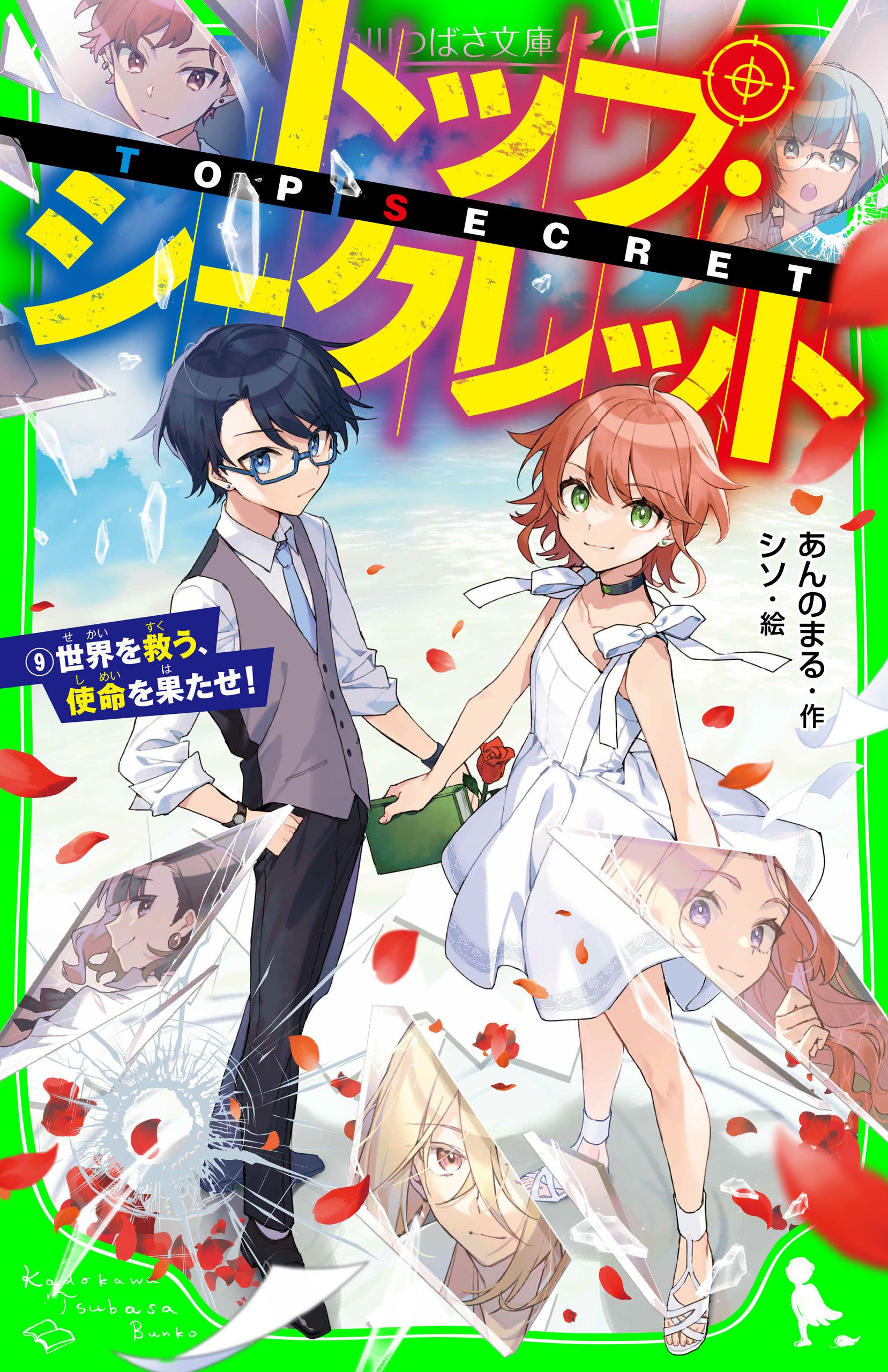 トップ・シークレット