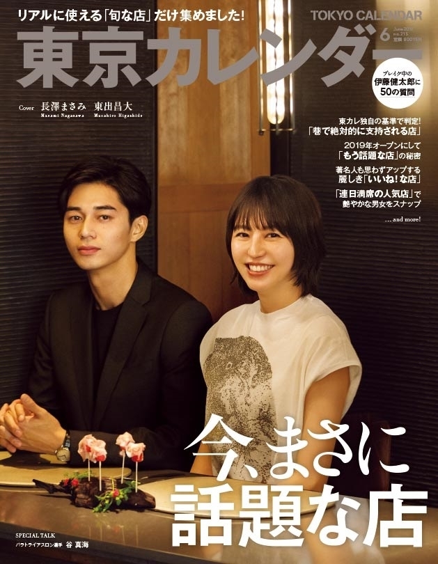 東京カレンダー 2019年 6月号