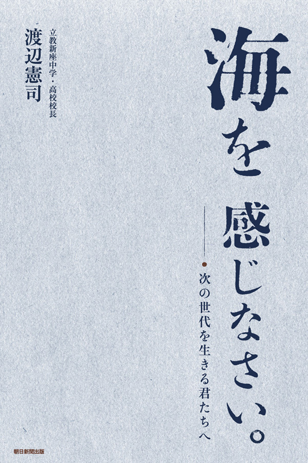 海を感じなさい。