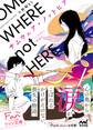 サムウェア・ノットヒア ~ここではない何処かへ~