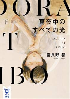 真夜中のすべての光
