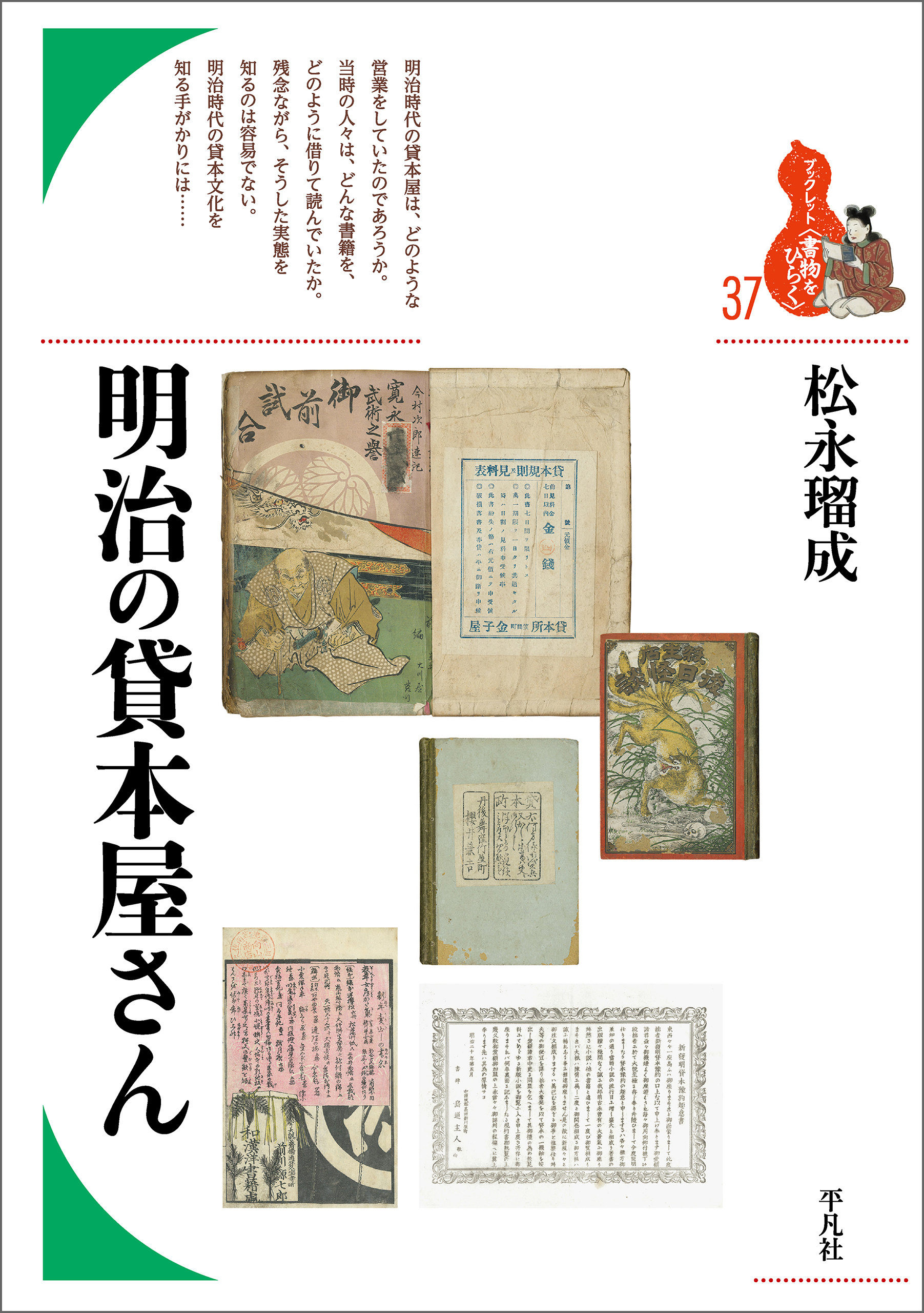 明治の貸本屋さん