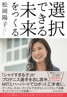 選択できる未来をつくる